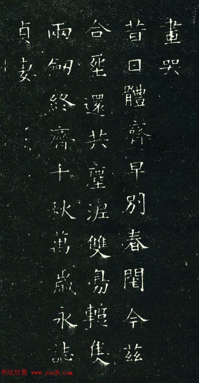 隋代楷书石刻《元公夫人姬氏墓志》