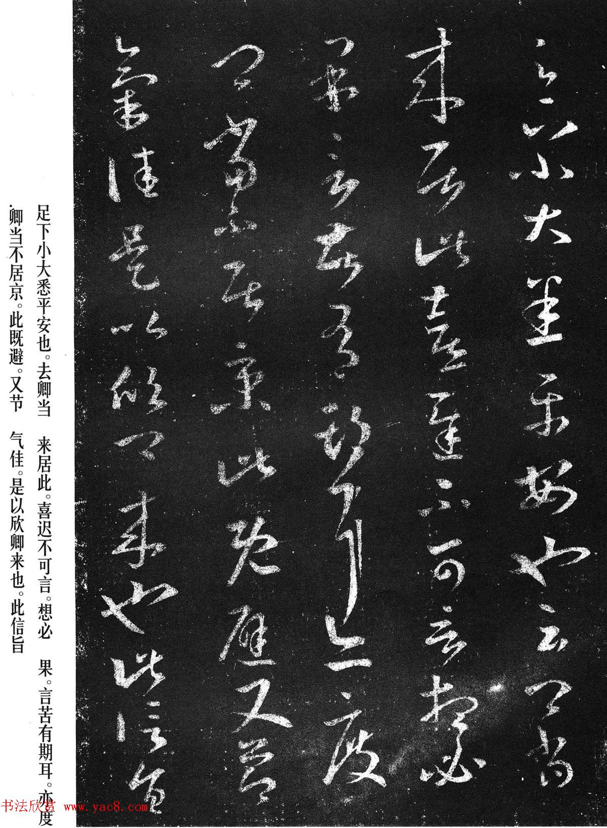 王羲之草书欣赏《瞻近无缘帖》三种