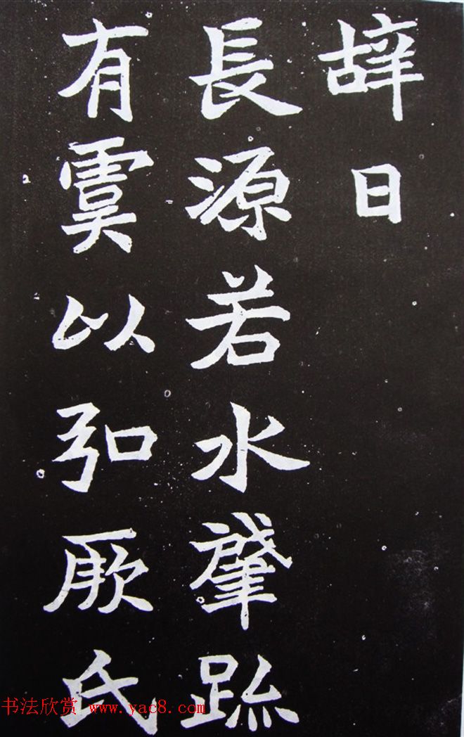 魏碑精品《何伯超墓志》高清拓片