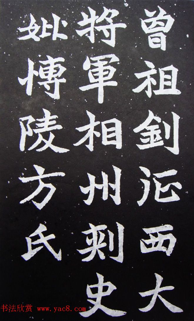 魏碑精品《何伯超墓志》高清拓片