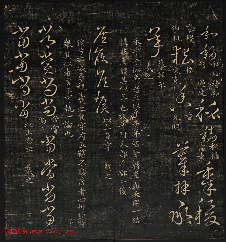 范文明撰集《集古草诀辩疑》天地二册