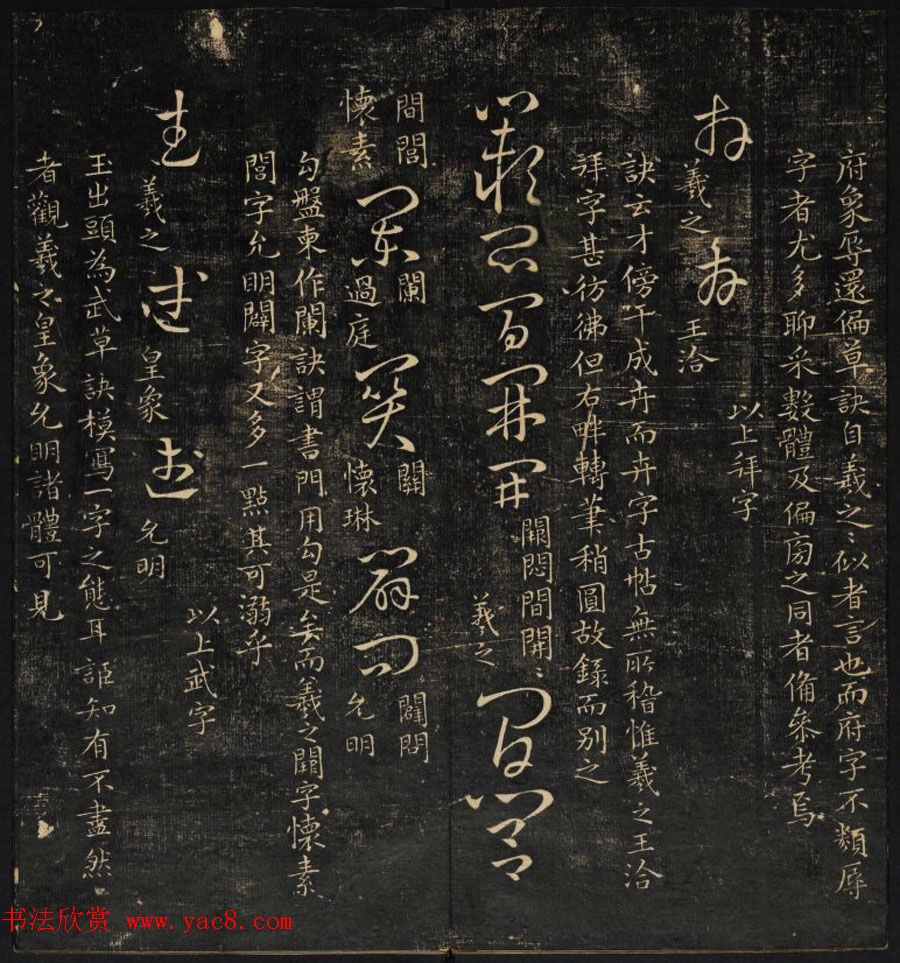 范文明撰集《集古草诀辩疑》天地二册