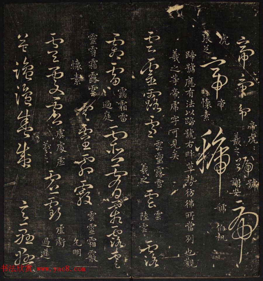 范文明撰集《集古草诀辩疑》天地二册