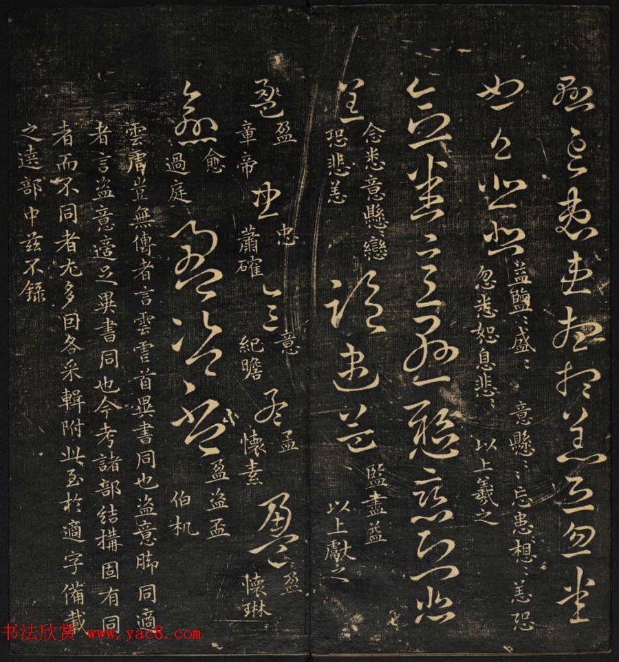 范文明撰集《集古草诀辩疑》天地二册