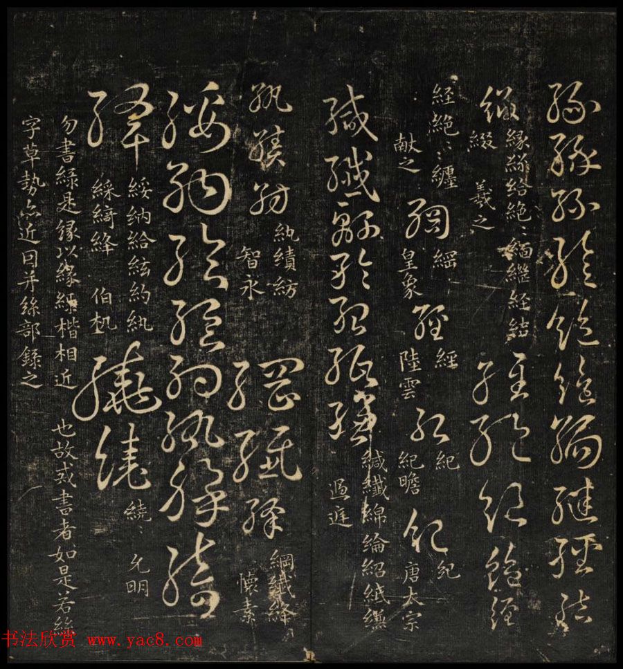 范文明撰集《集古草诀辩疑》天地二册