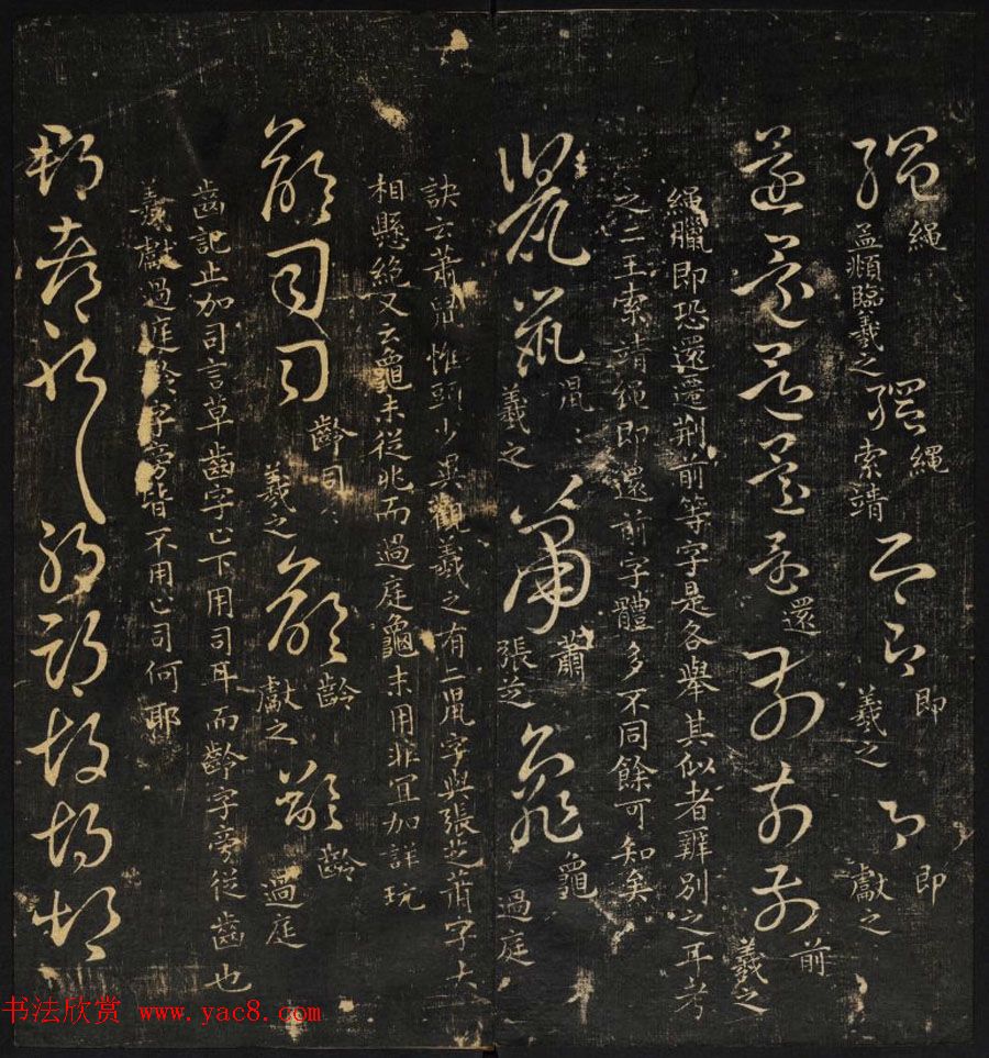 范文明撰集《集古草诀辩疑》天地二册