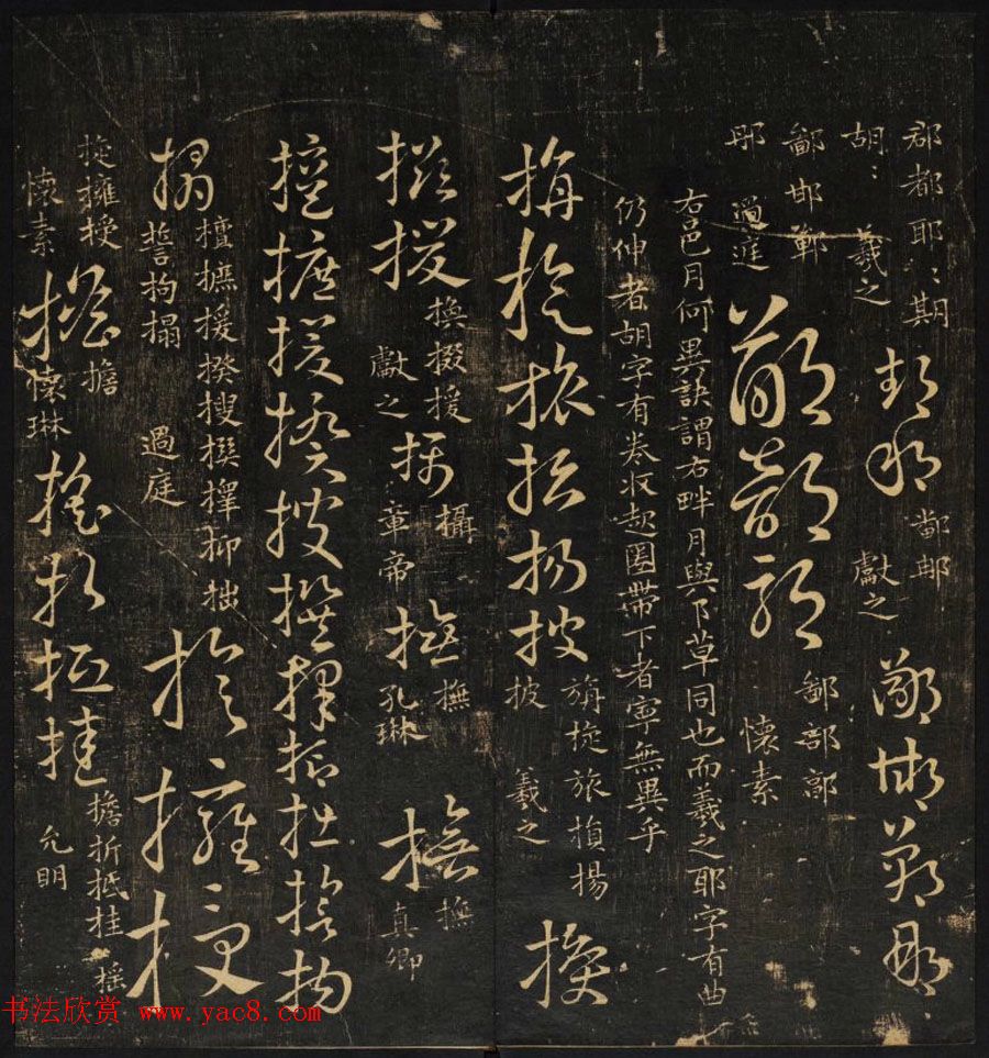 范文明撰集《集古草诀辩疑》天地二册