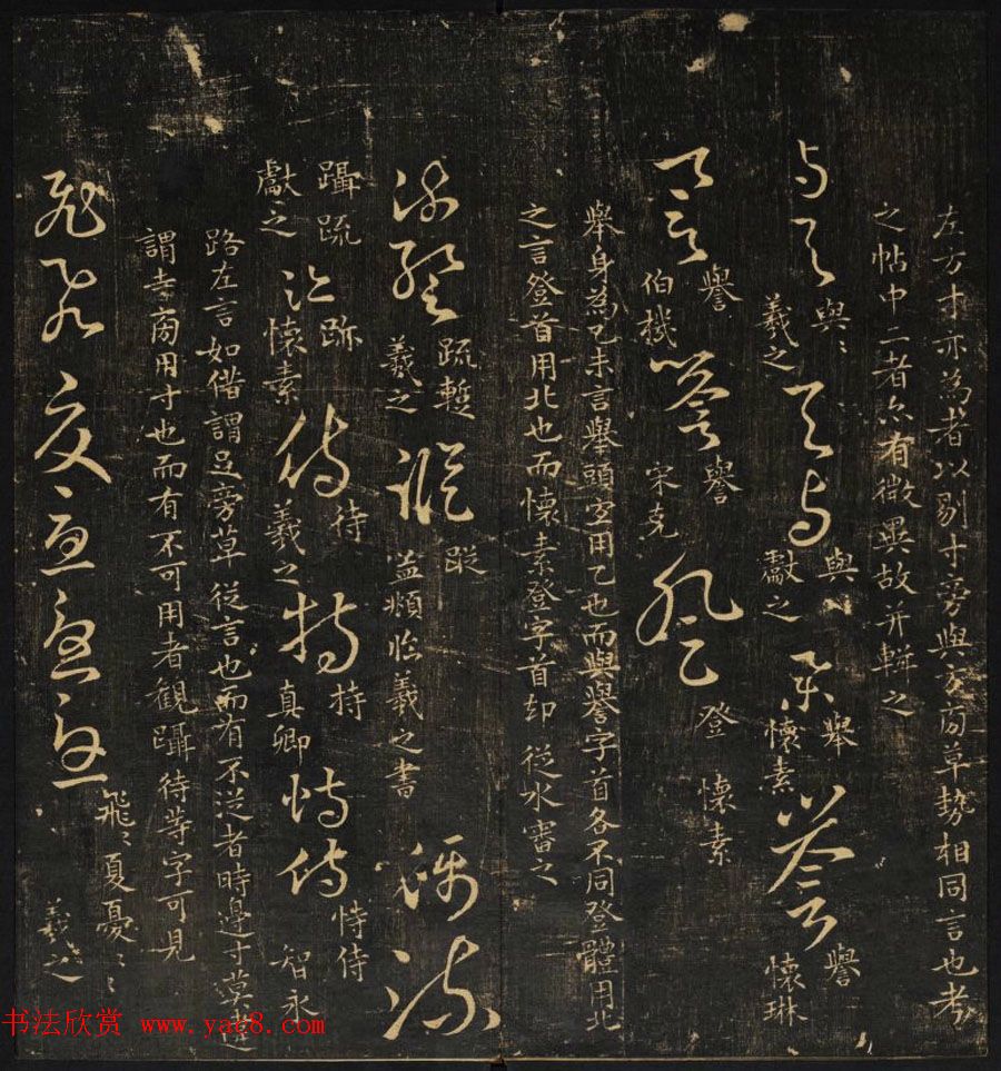 范文明撰集《集古草诀辩疑》天地二册