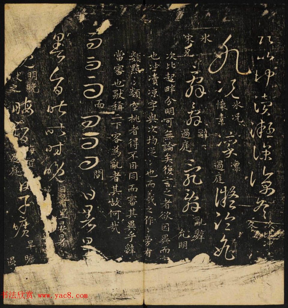 米芾集王羲之字《集古草诀百韵》