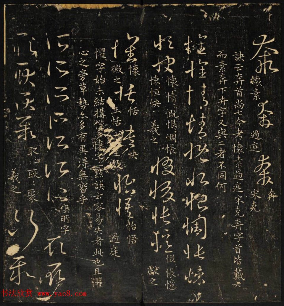 米芾集王羲之字《集古草诀百韵》