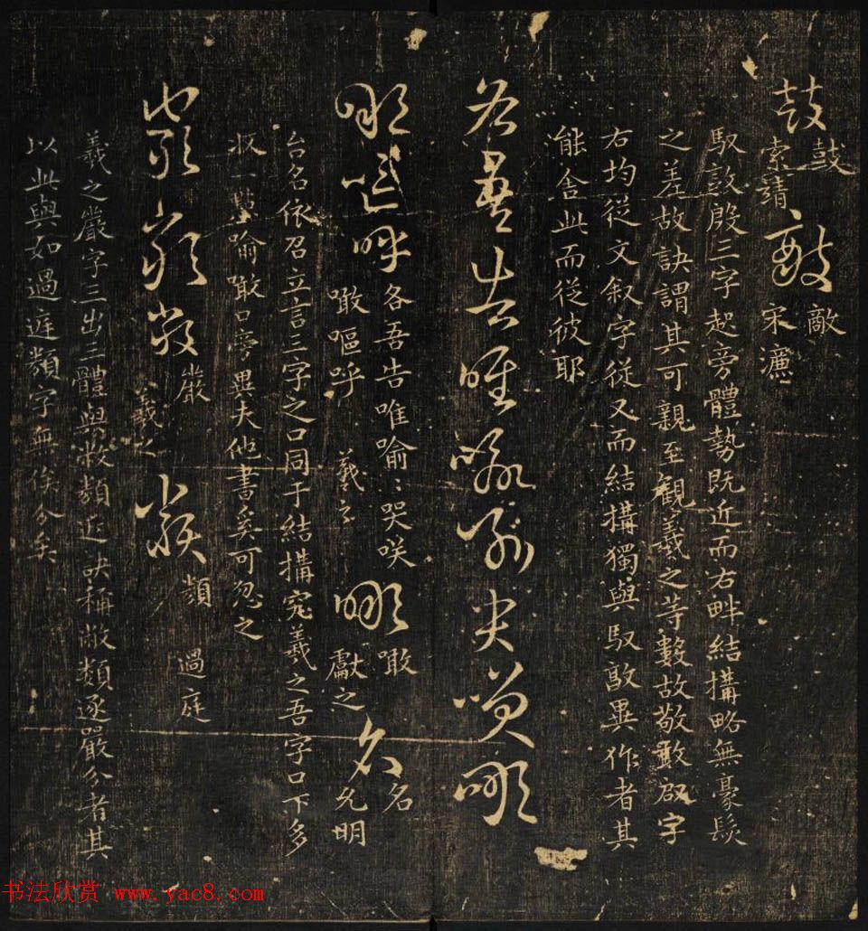 米芾集王羲之字《集古草诀百韵》