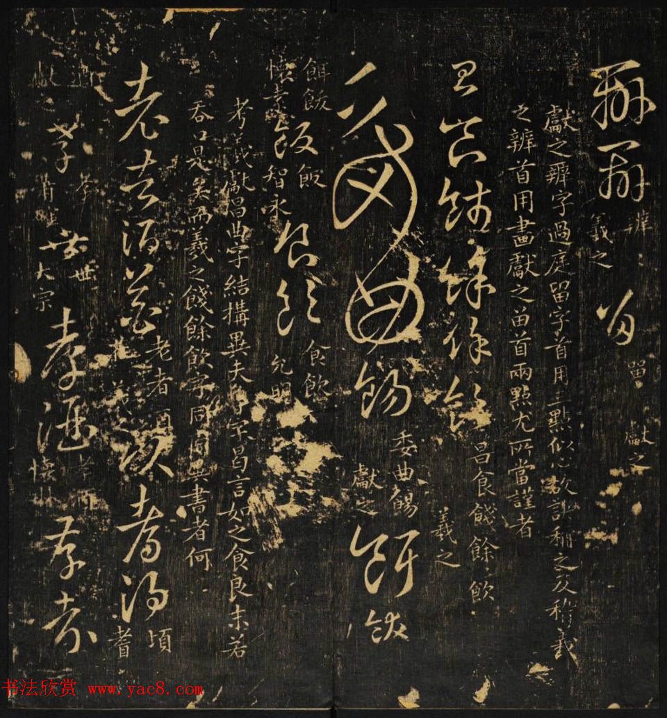 米芾集王羲之字《集古草诀百韵》