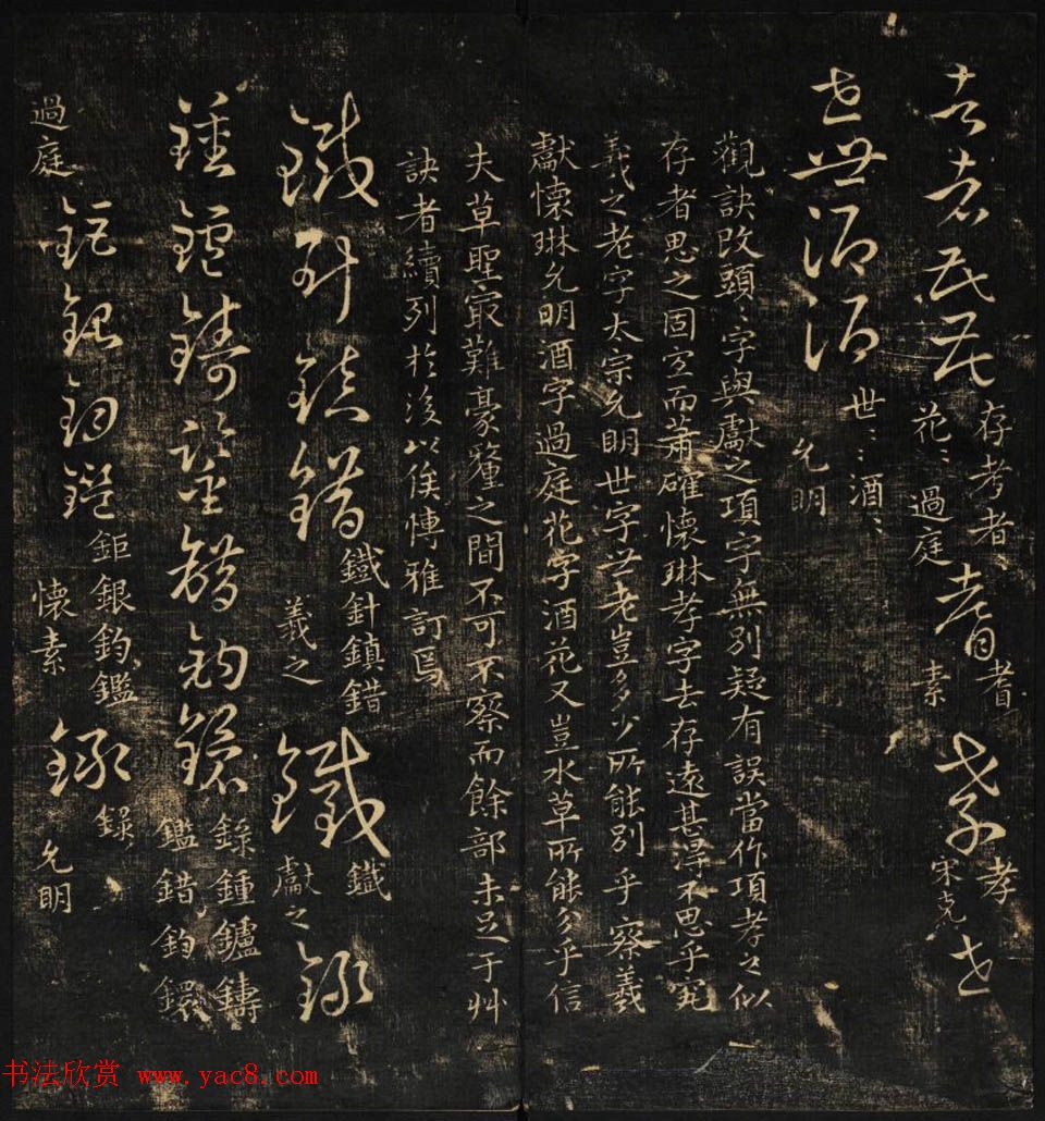 米芾集王羲之字《集古草诀百韵》