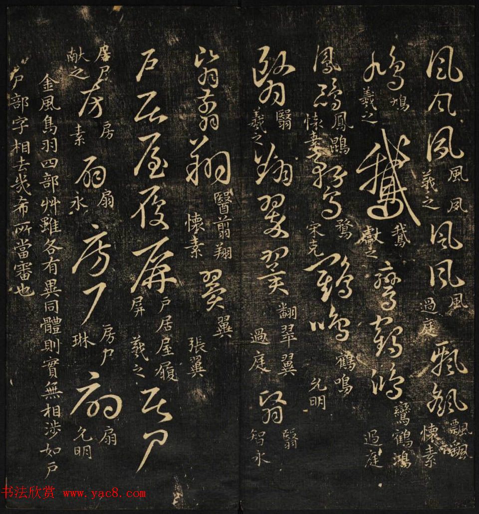 米芾集王羲之字《集古草诀百韵》