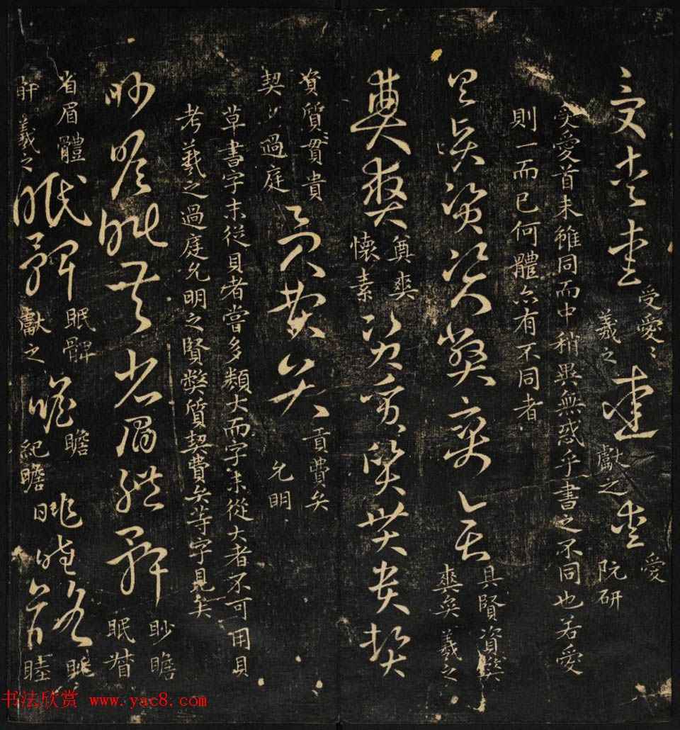 米芾集王羲之字《集古草诀百韵》