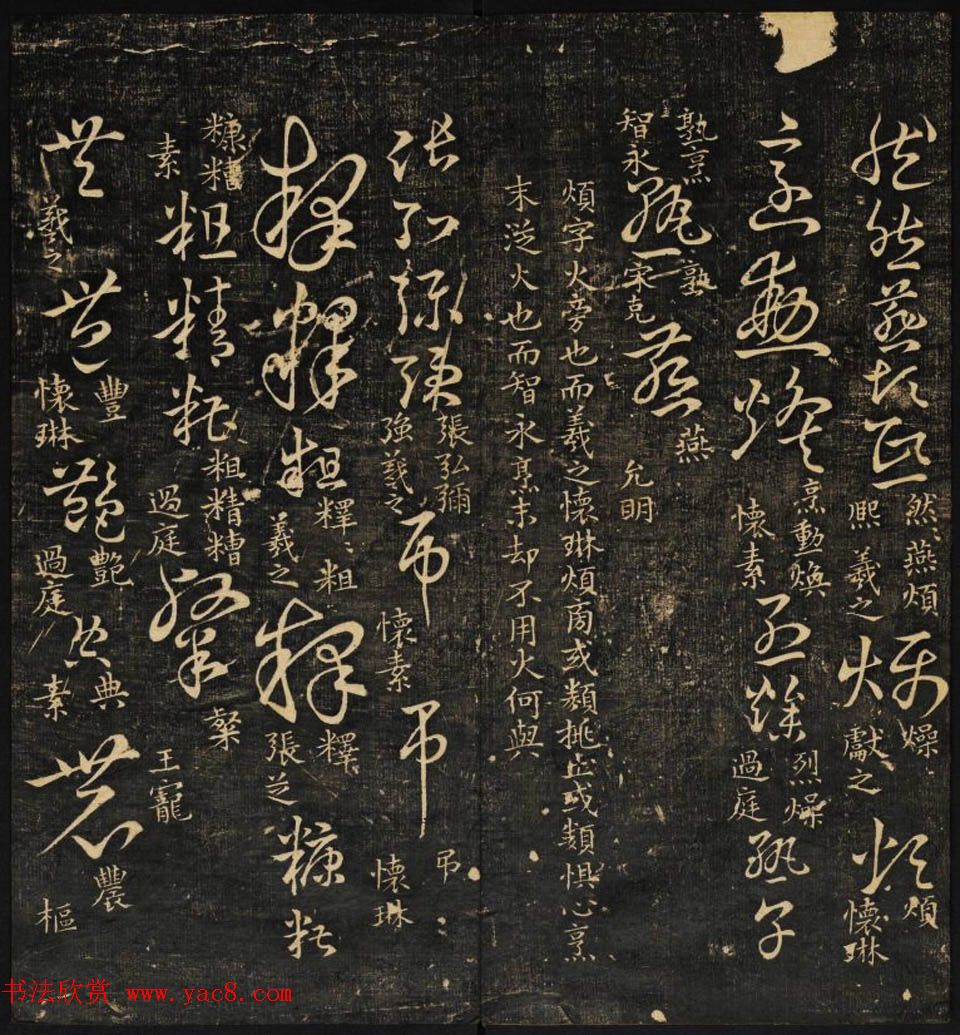 米芾集王羲之字《集古草诀百韵》