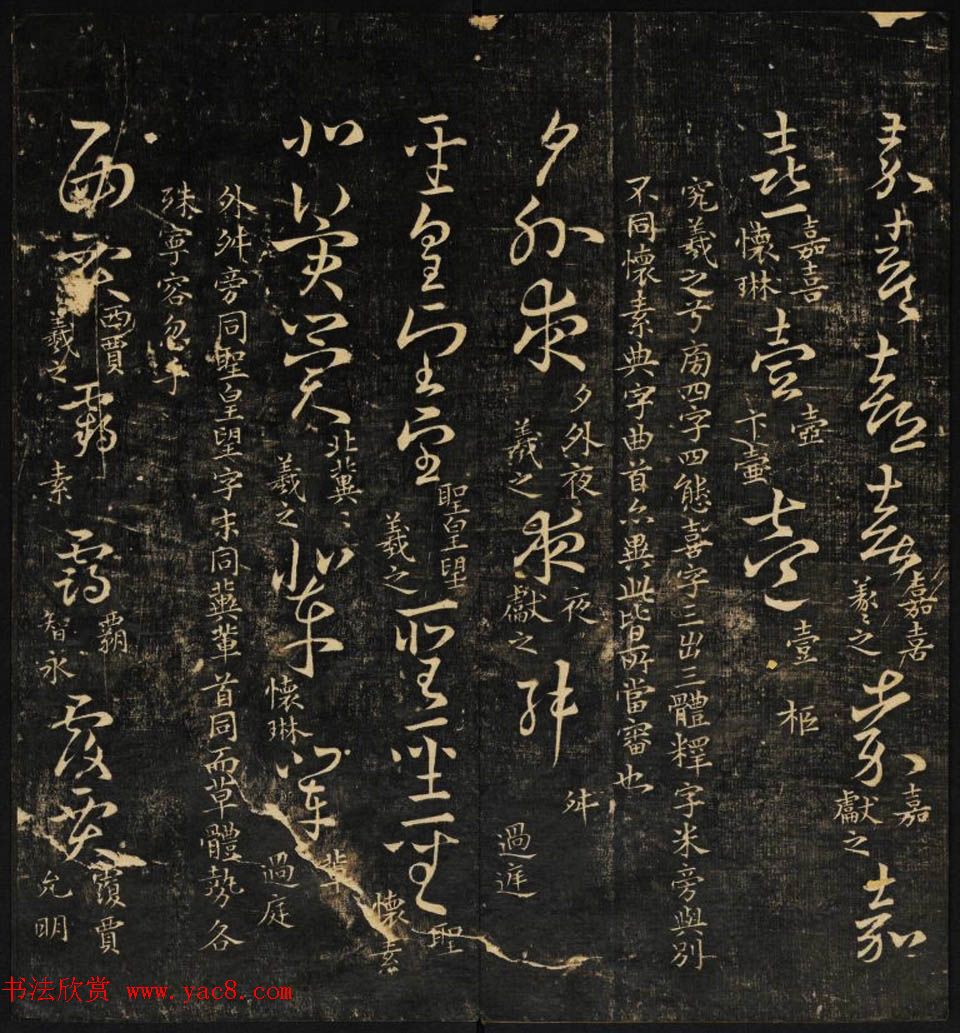 米芾集王羲之字《集古草诀百韵》