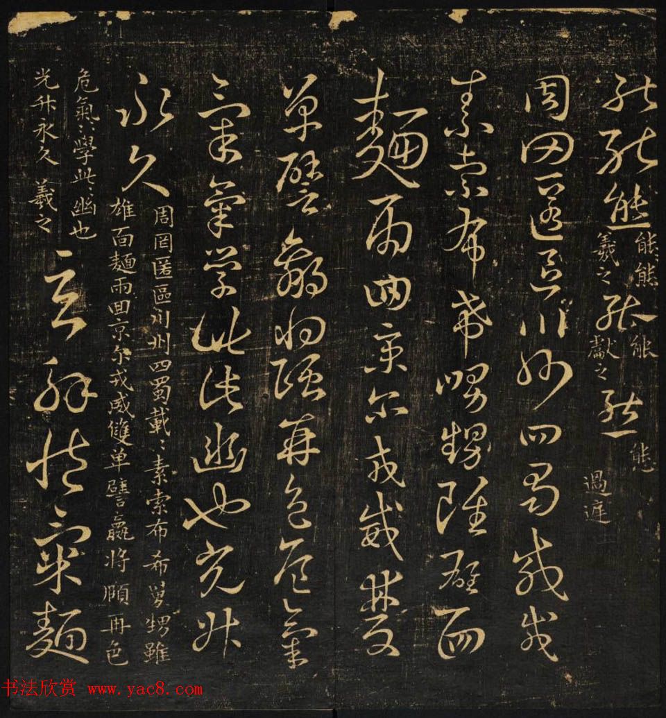 米芾集王羲之字《集古草诀百韵》