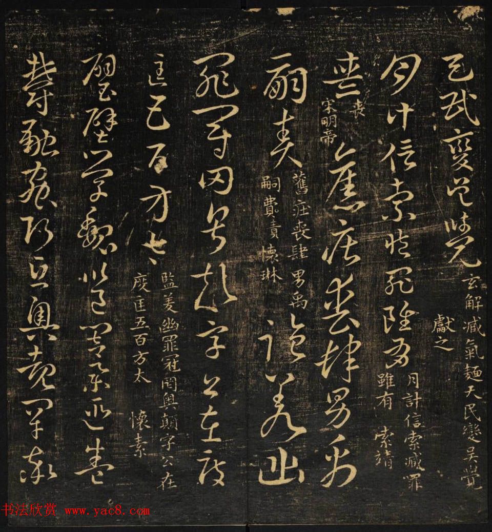 米芾集王羲之字《集古草诀百韵》