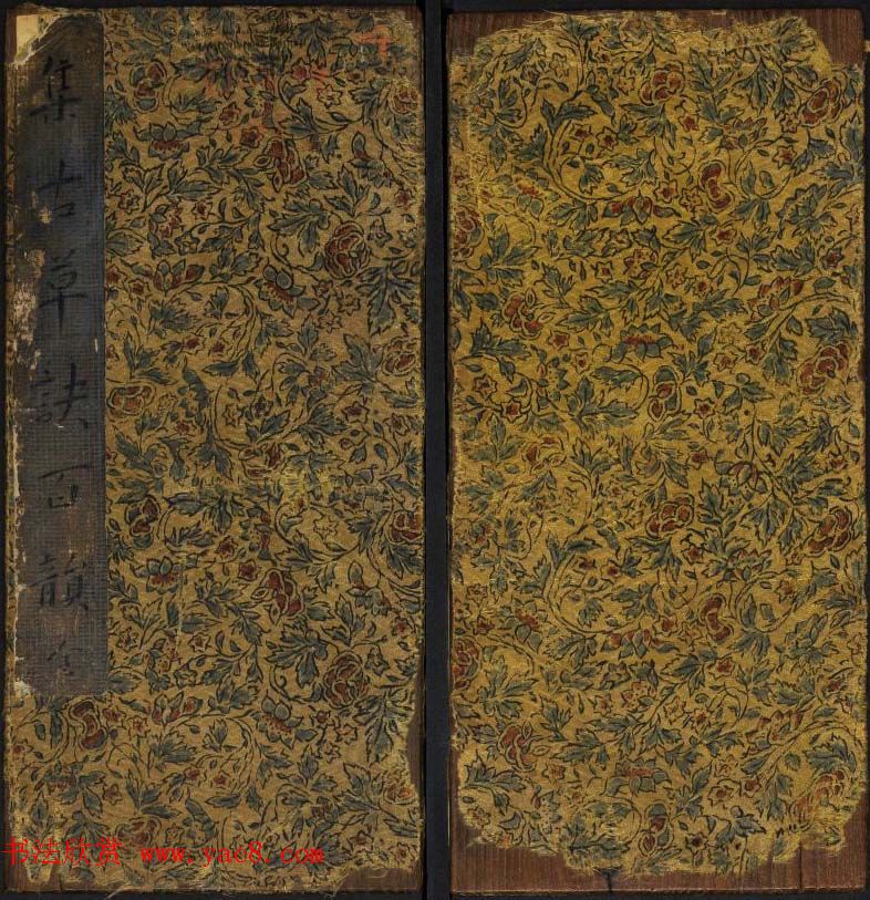 米芾集王羲之字《集古草诀百韵》