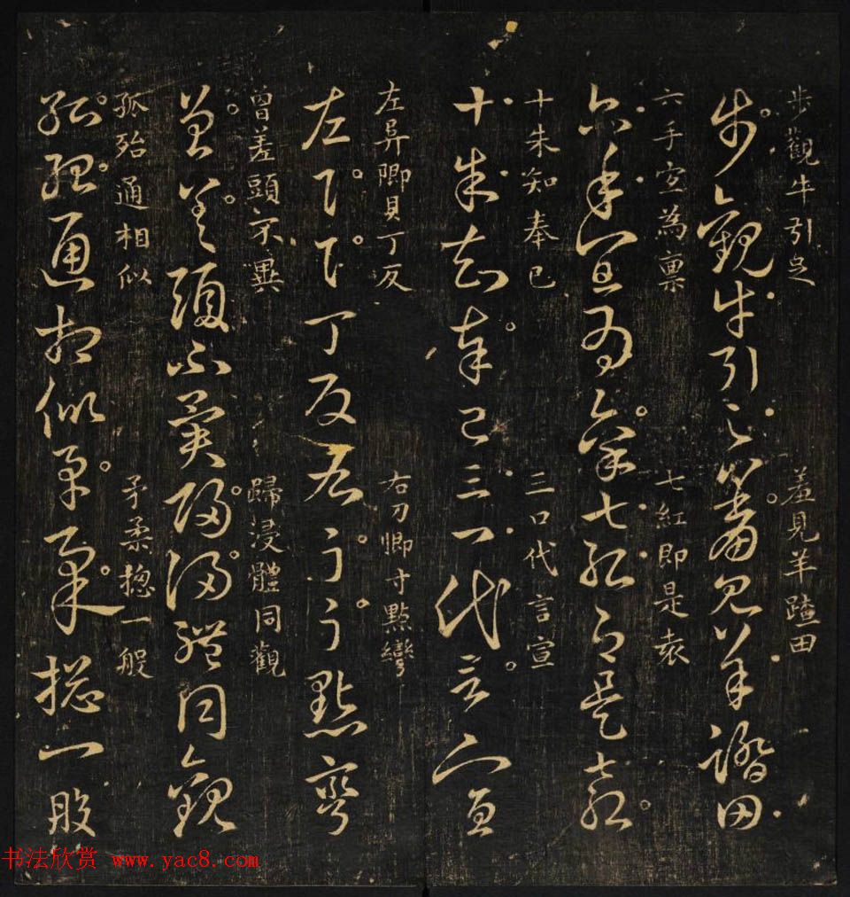 米芾集王羲之字《集古草诀百韵》