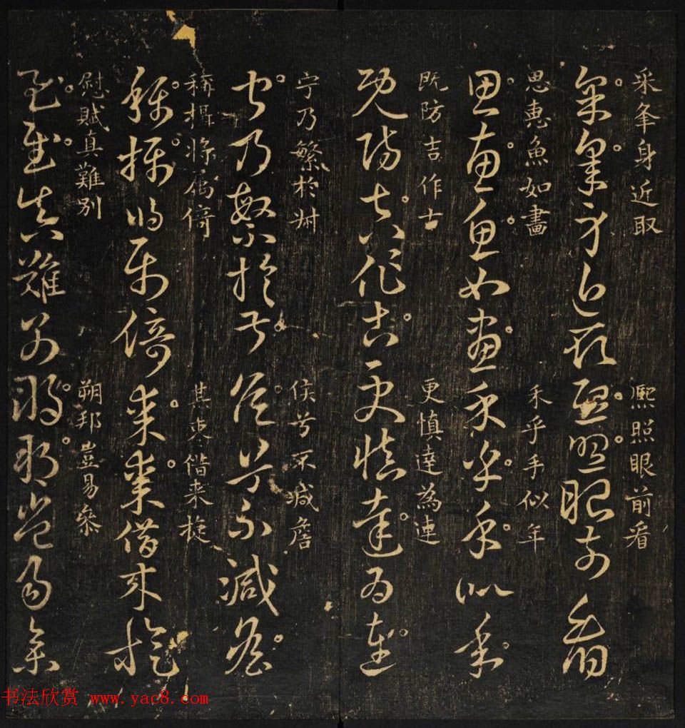 米芾集王羲之字《集古草诀百韵》