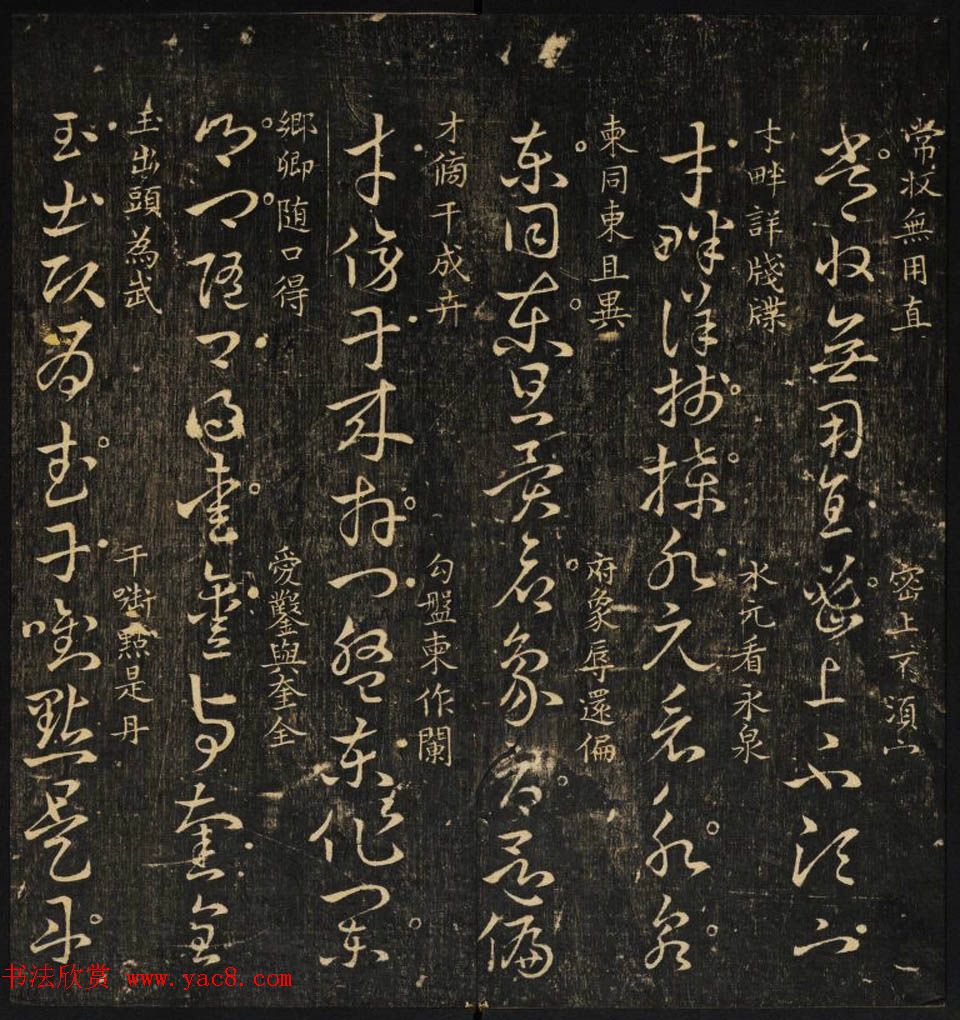 米芾集王羲之字《集古草诀百韵》