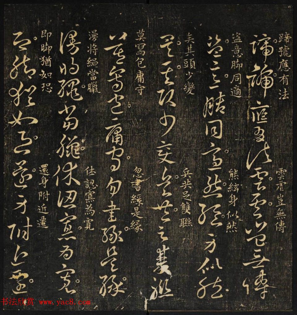 米芾集王羲之字《集古草诀百韵》