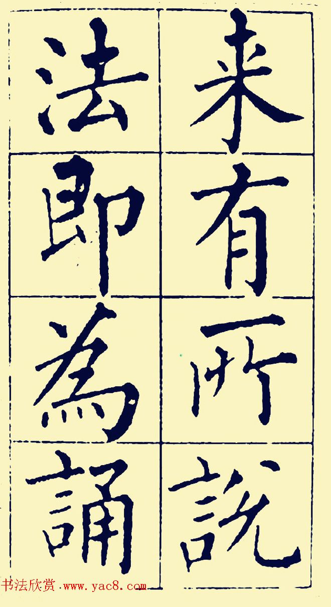 黄自元楷书字帖《佛骨表》2种