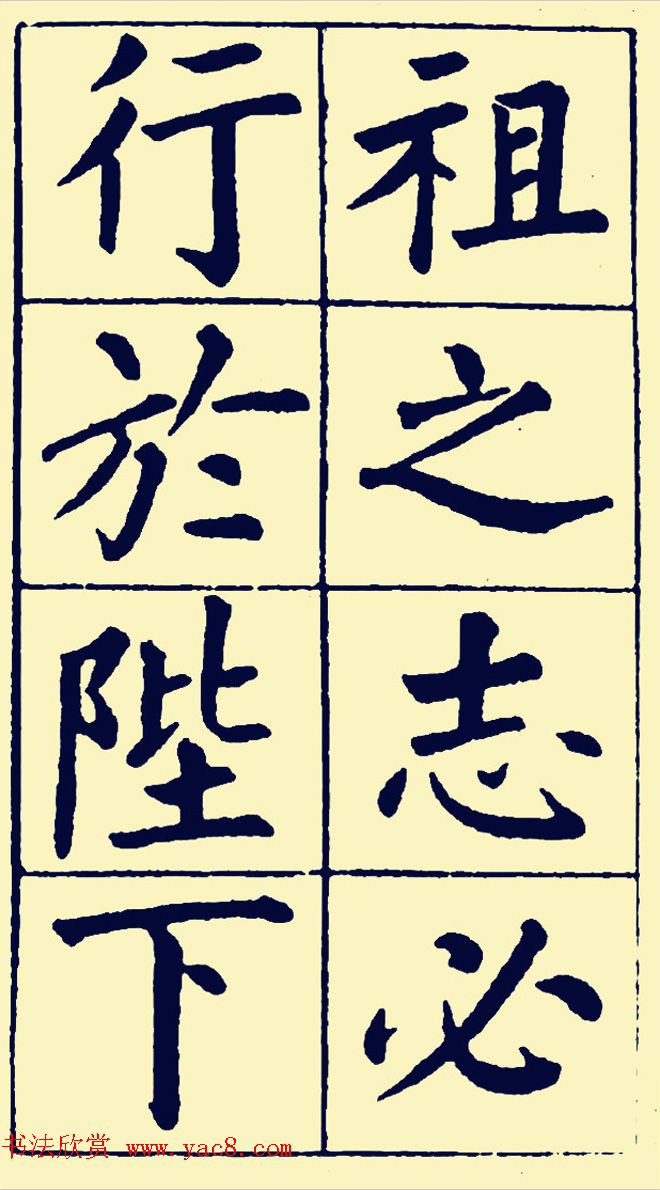 黄自元楷书字帖《佛骨表》2种