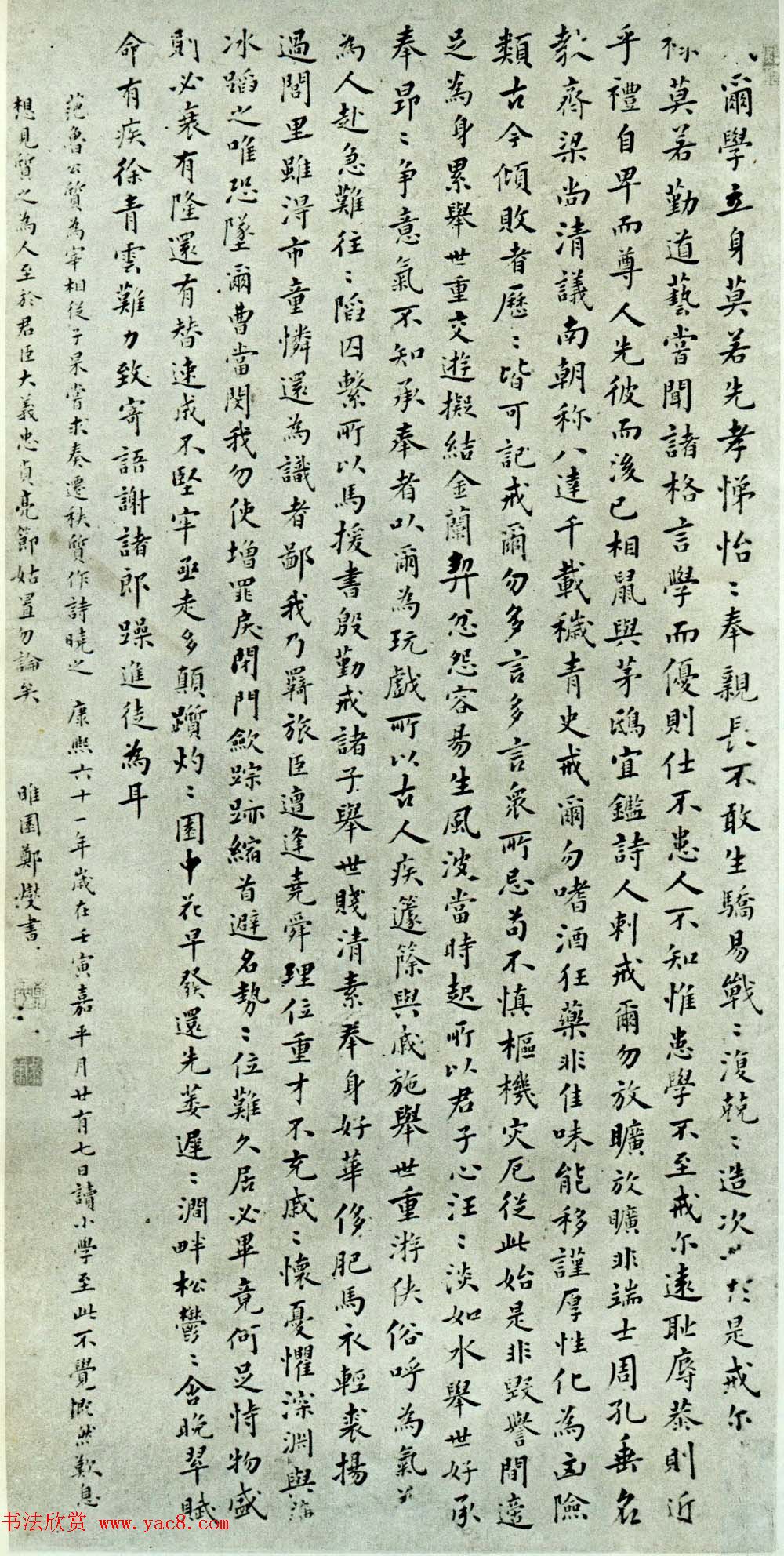 郑板桥小楷册《戒子铭》