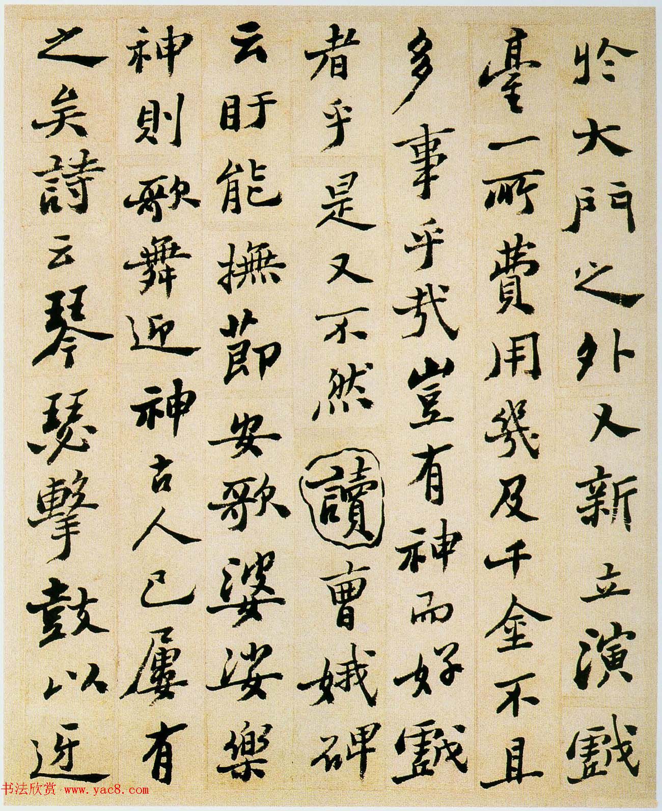 郑板桥行书欣赏《重修城隍庙碑记》