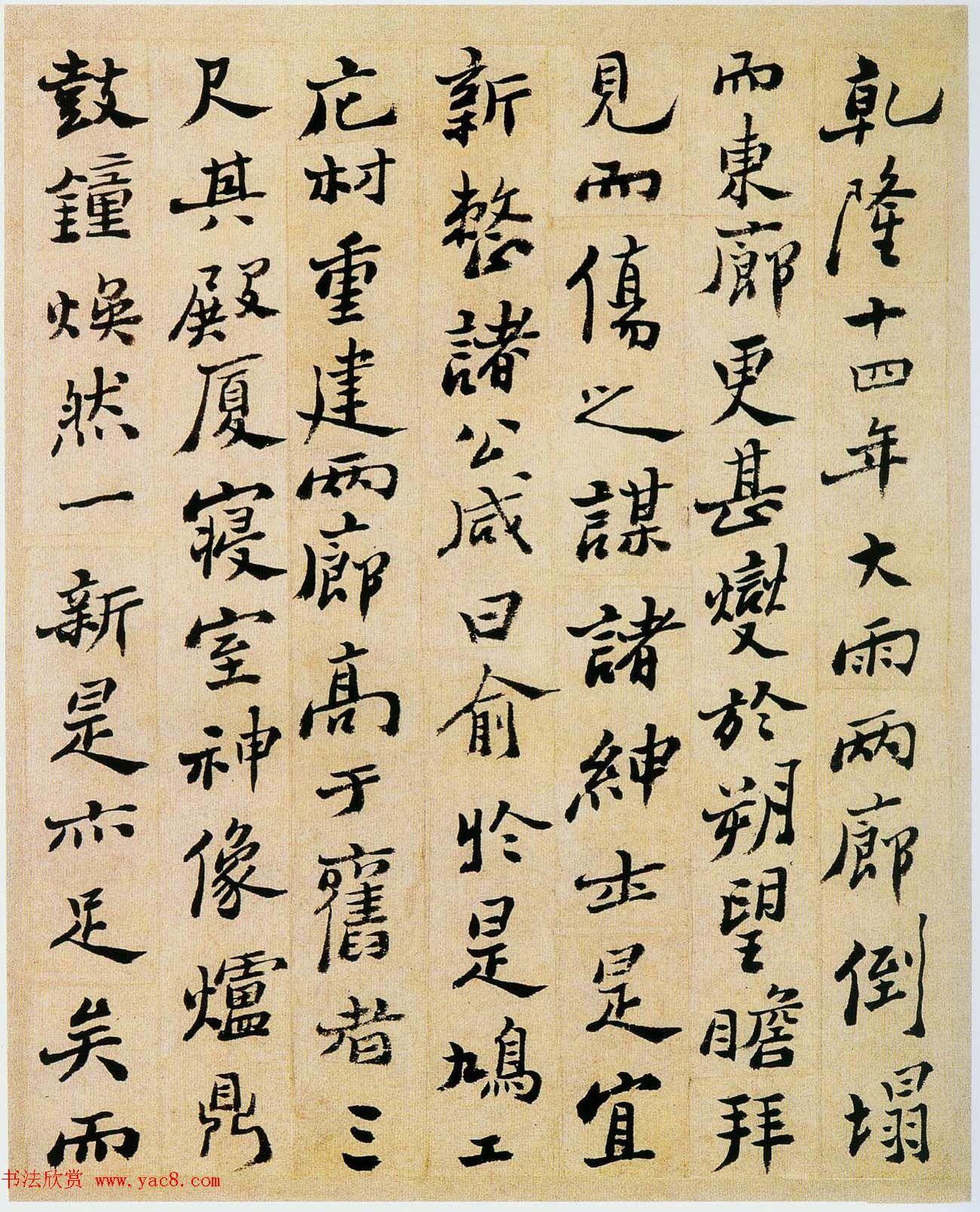 郑板桥行书欣赏《重修城隍庙碑记》