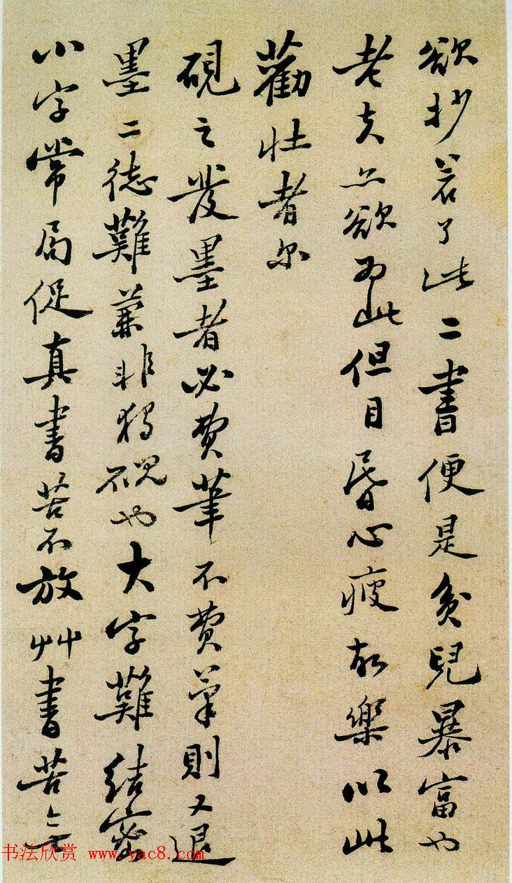 郑板桥行书坡公小品册