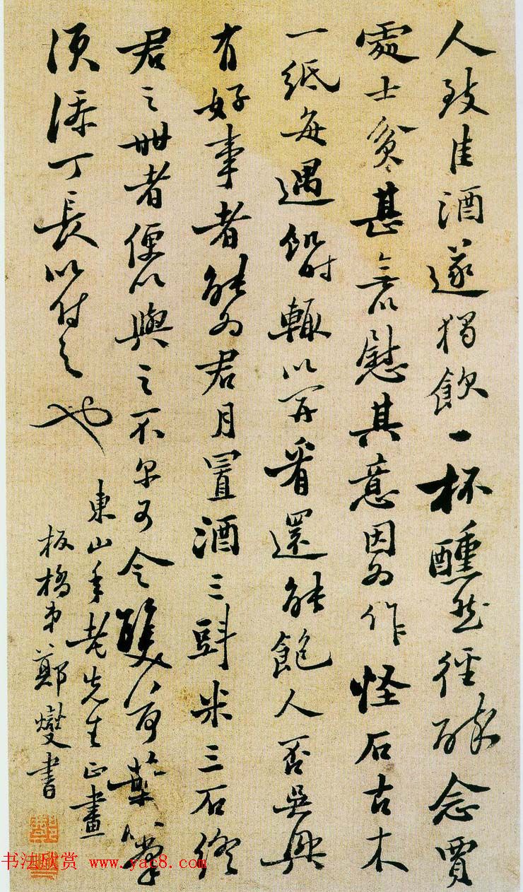 郑板桥行书坡公小品册