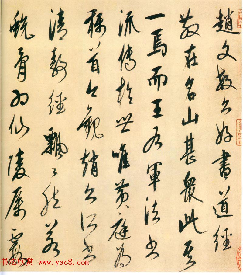 康里巎巎行书《跋赵孟頫太上老君说常清静经》