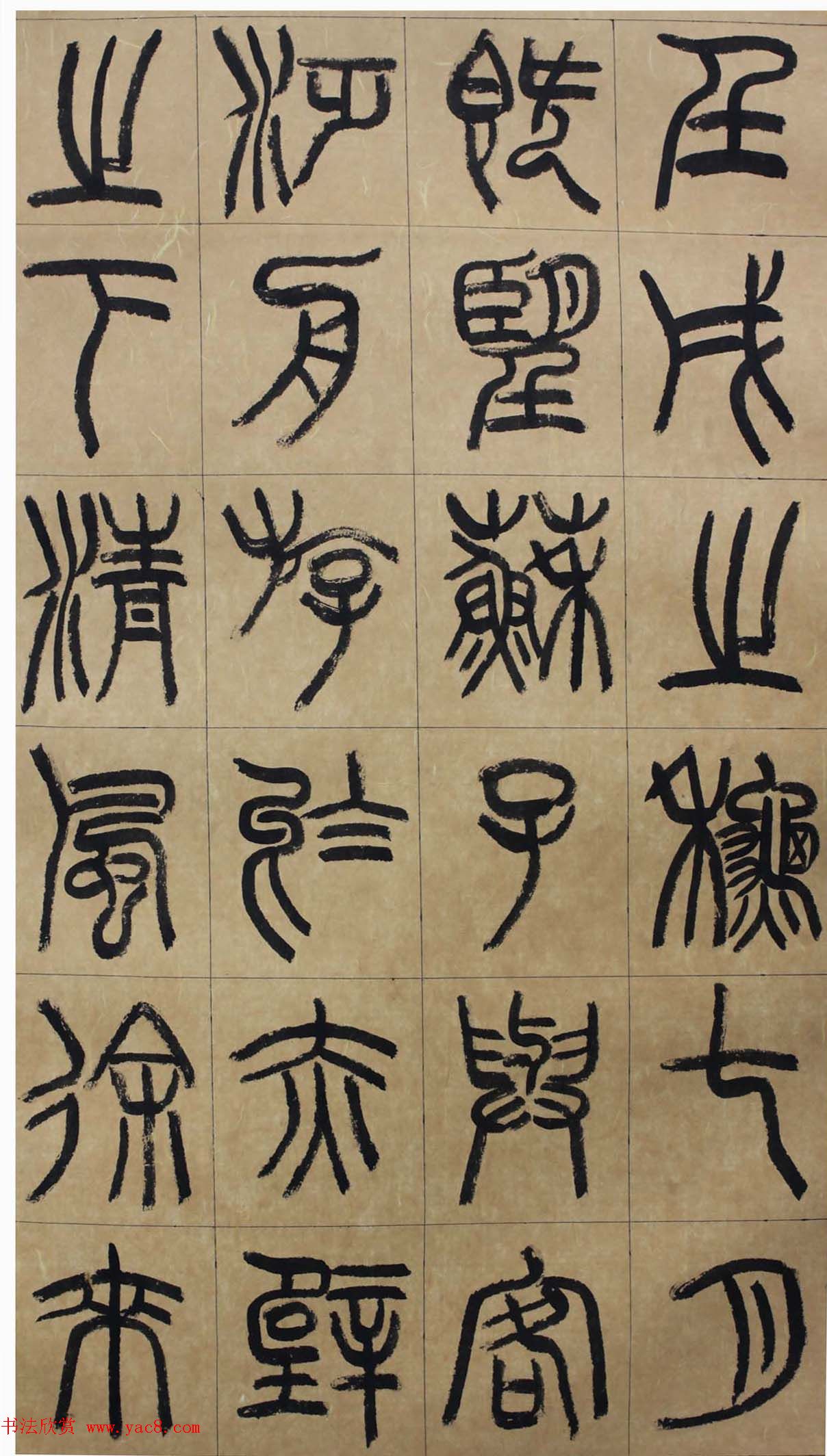 书法百强榜_仇高驰篆书《前赤壁赋》