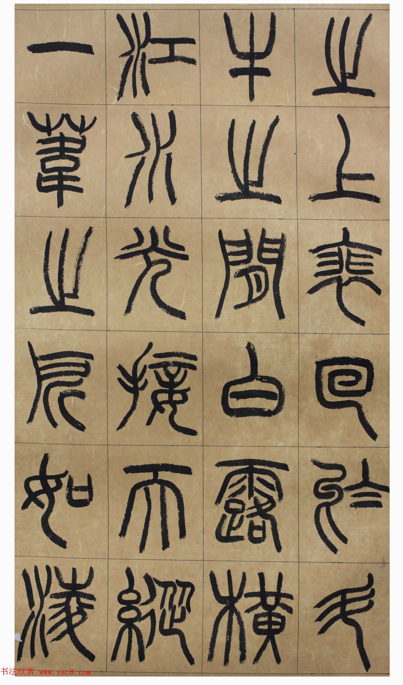 书法百强榜_仇高驰篆书《前赤壁赋》