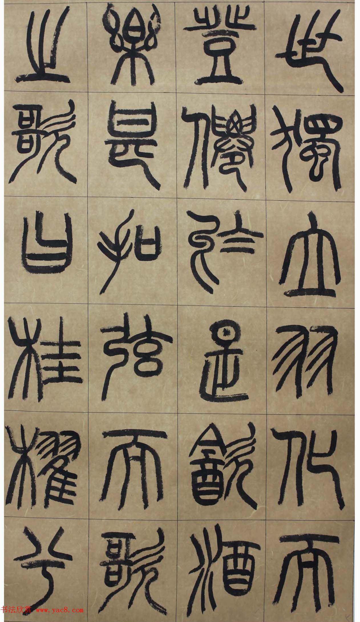 书法百强榜_仇高驰篆书《前赤壁赋》