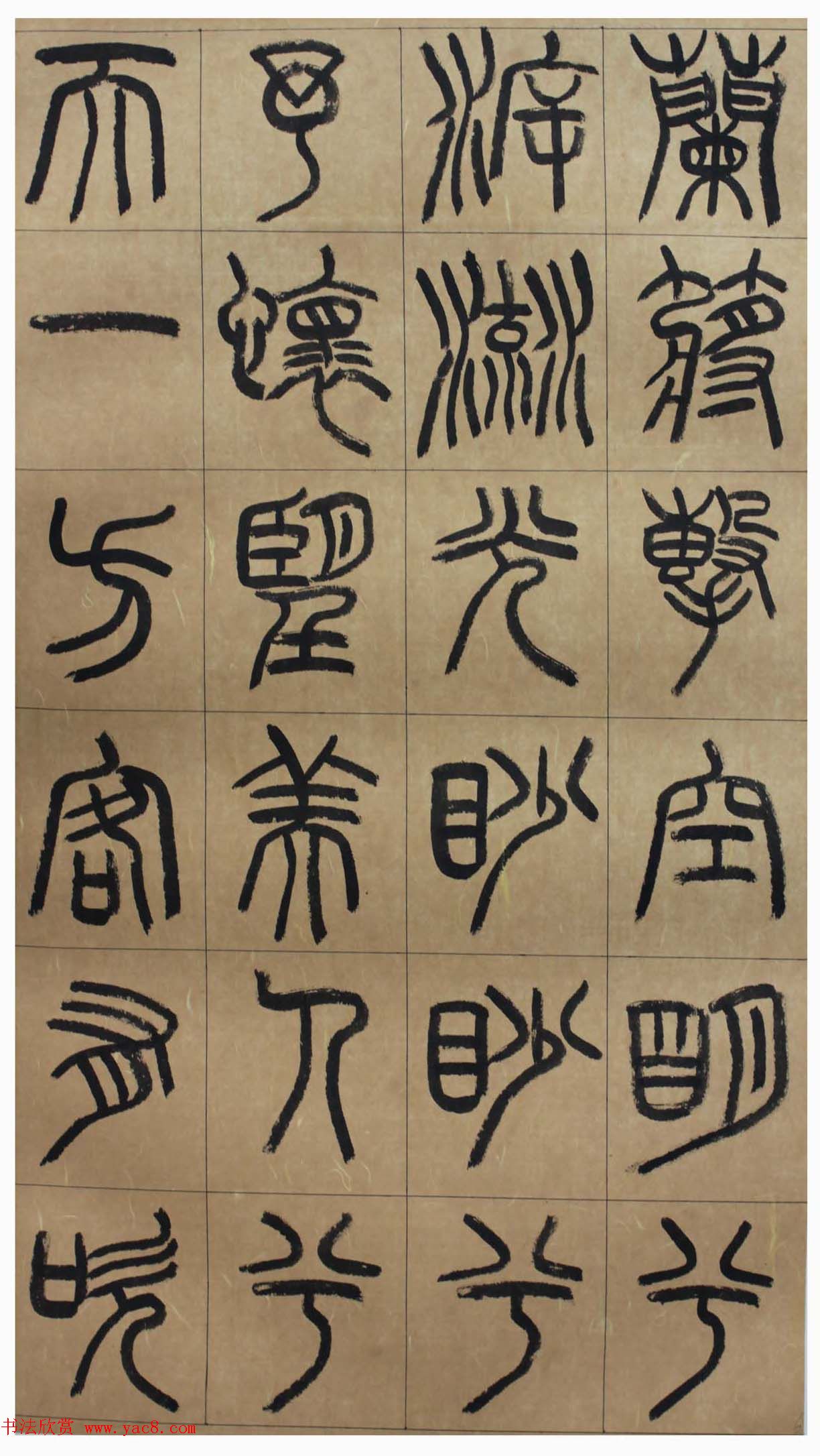 书法百强榜_仇高驰篆书《前赤壁赋》