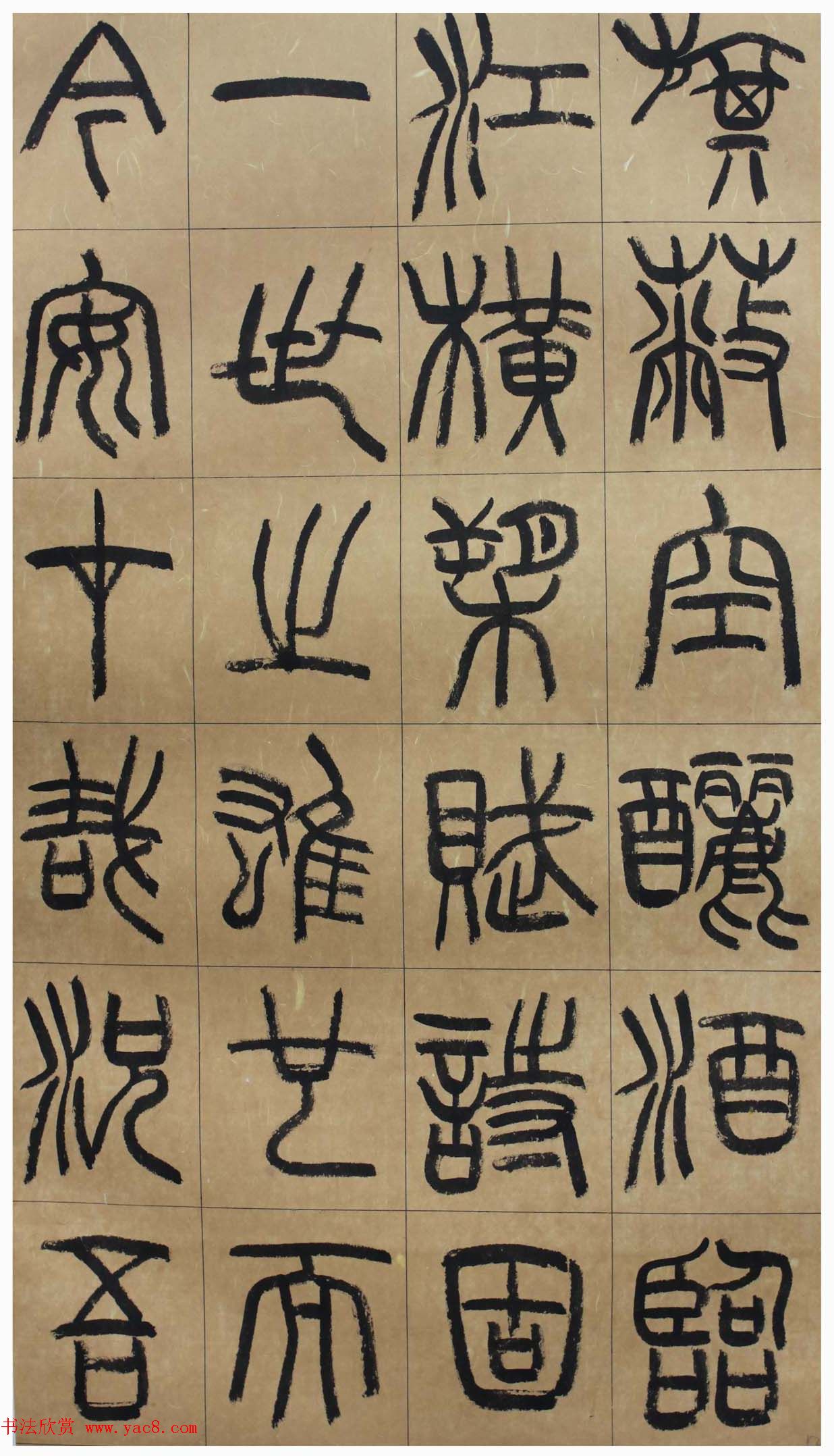 书法百强榜_仇高驰篆书《前赤壁赋》