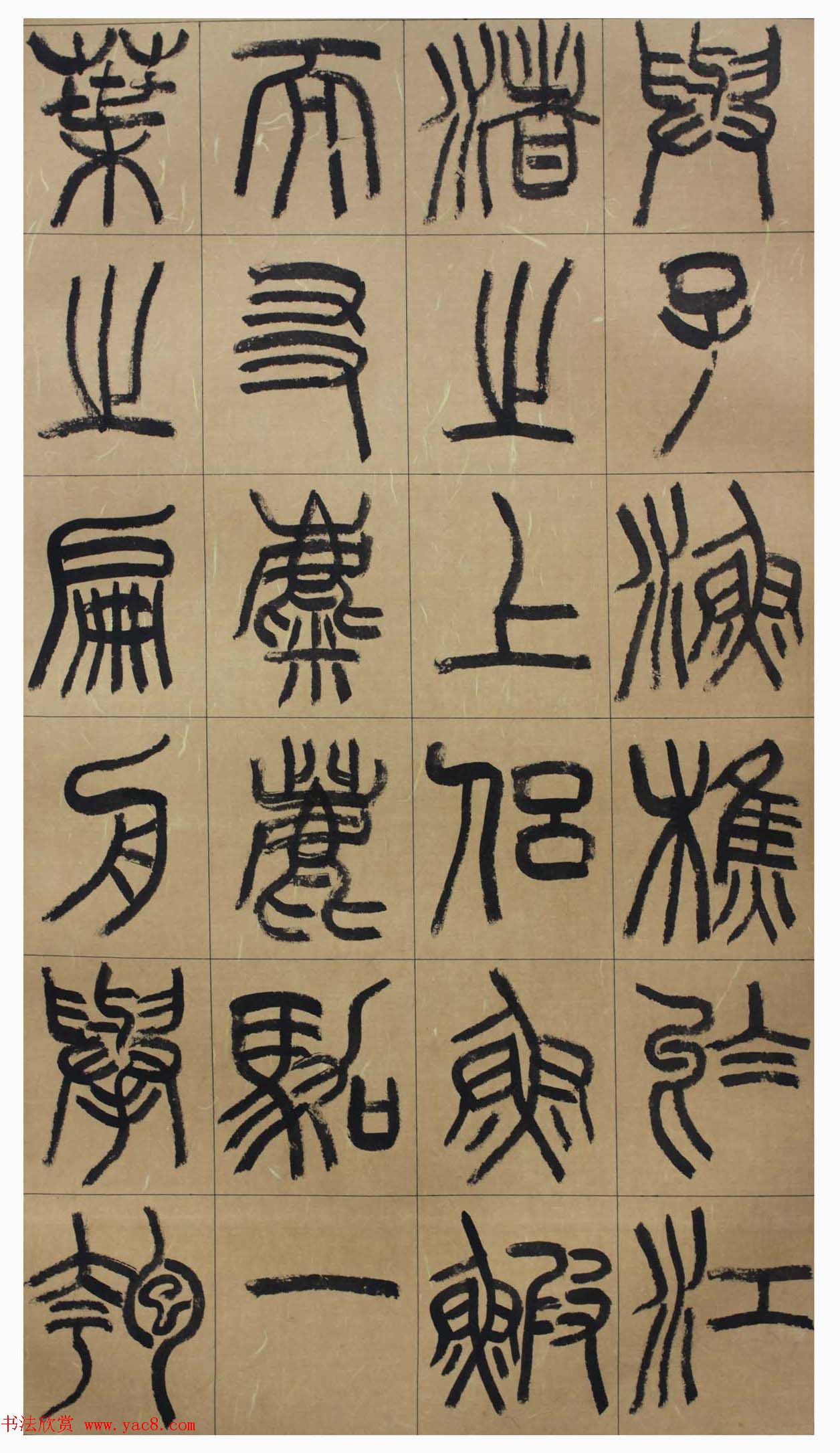 书法百强榜_仇高驰篆书《前赤壁赋》