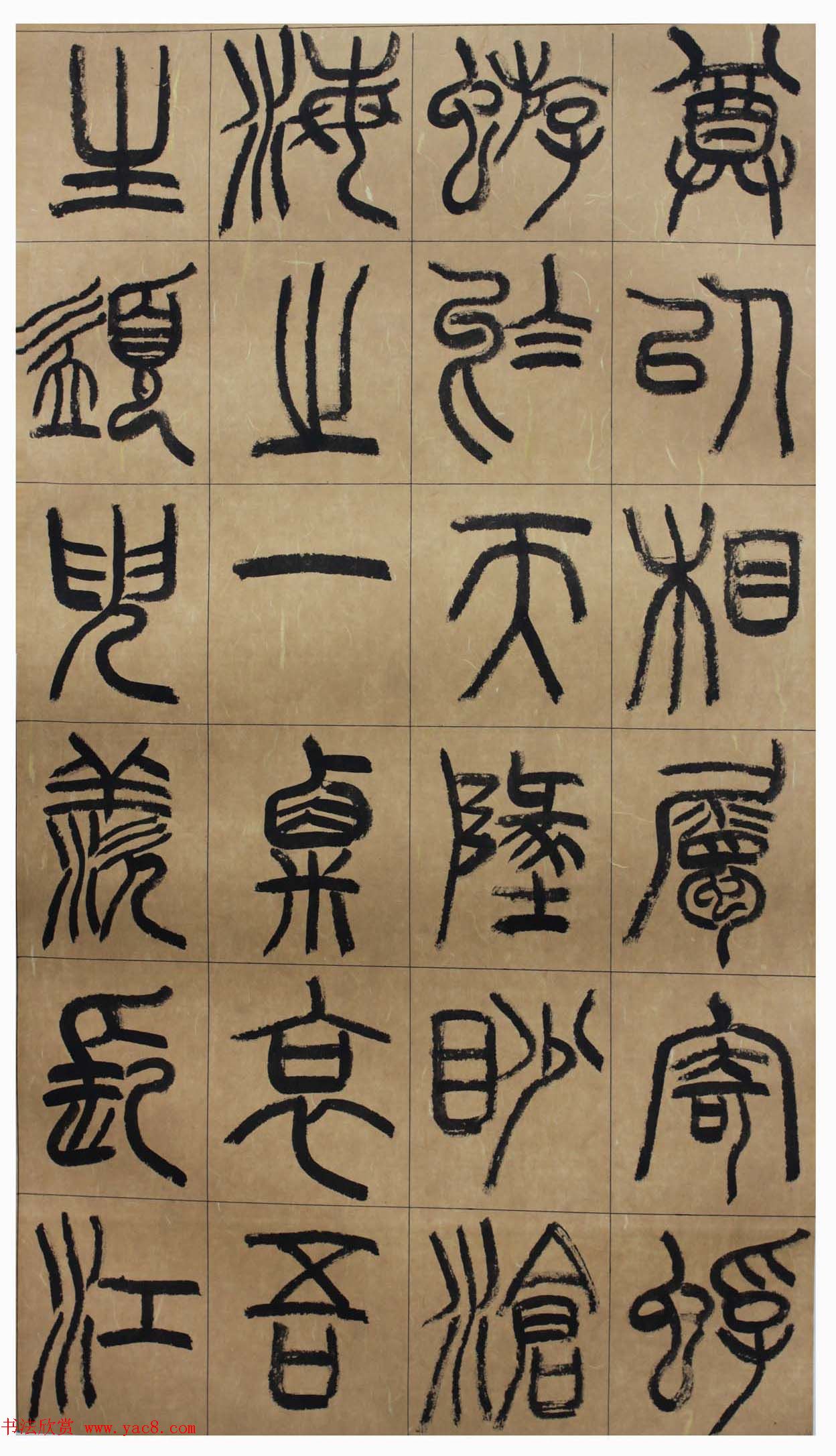 书法百强榜_仇高驰篆书《前赤壁赋》