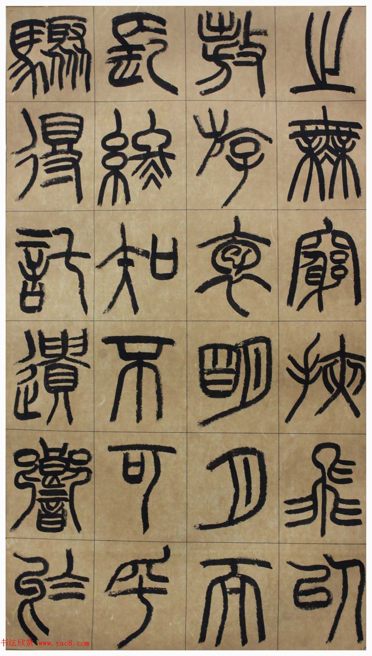 书法百强榜_仇高驰篆书《前赤壁赋》