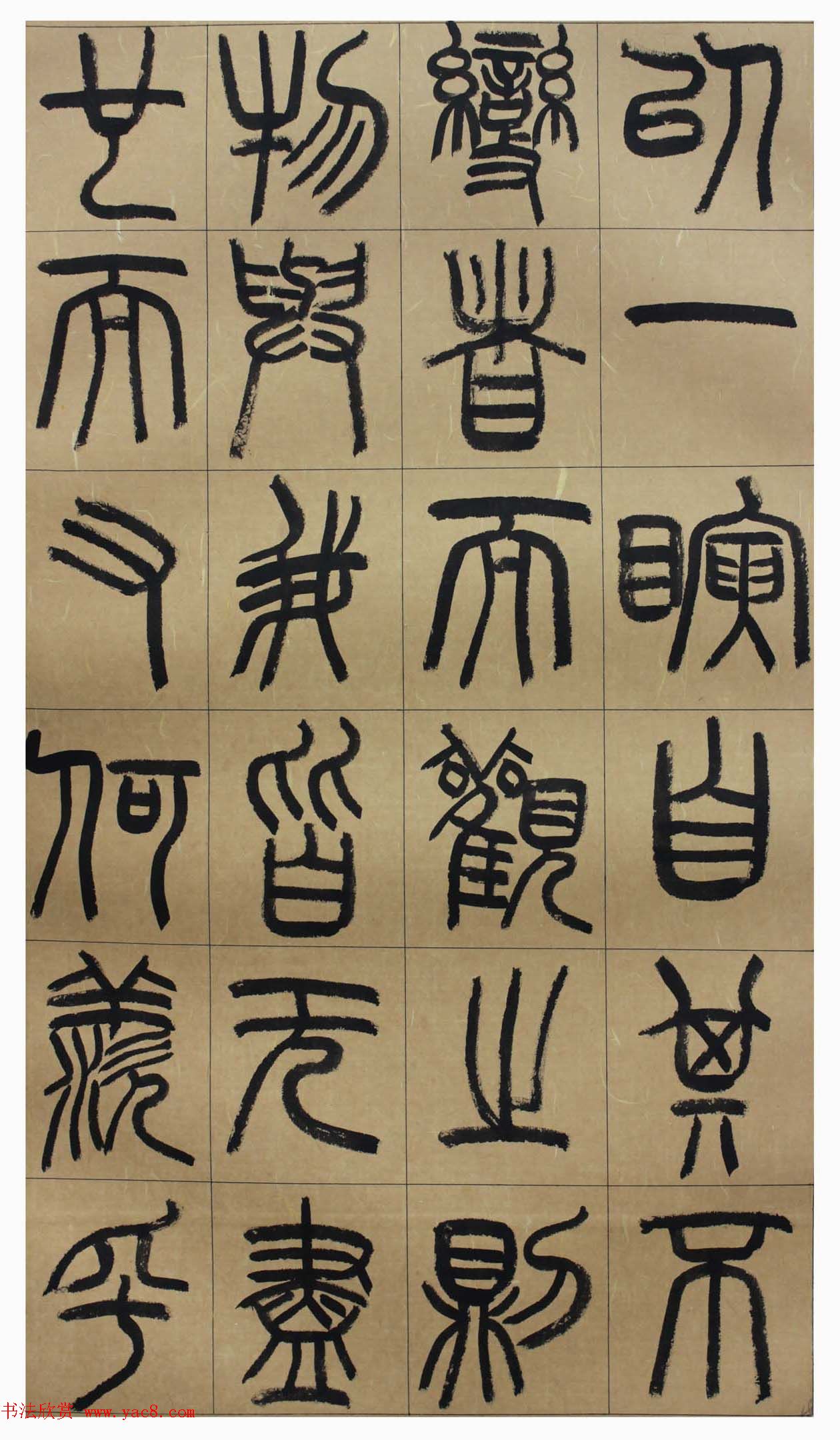 书法百强榜_仇高驰篆书《前赤壁赋》