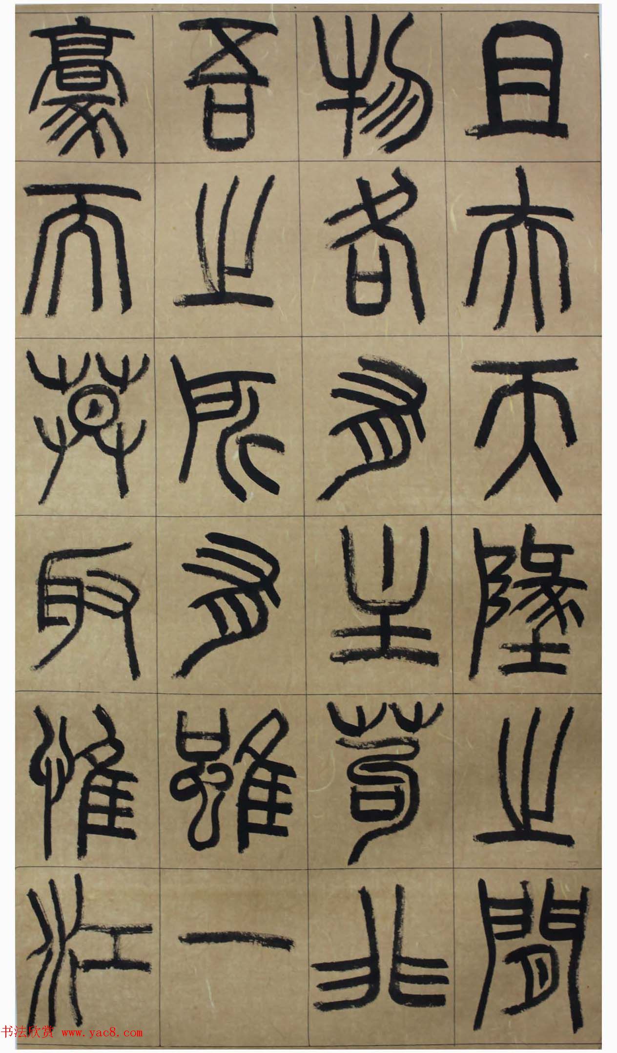 书法百强榜_仇高驰篆书《前赤壁赋》