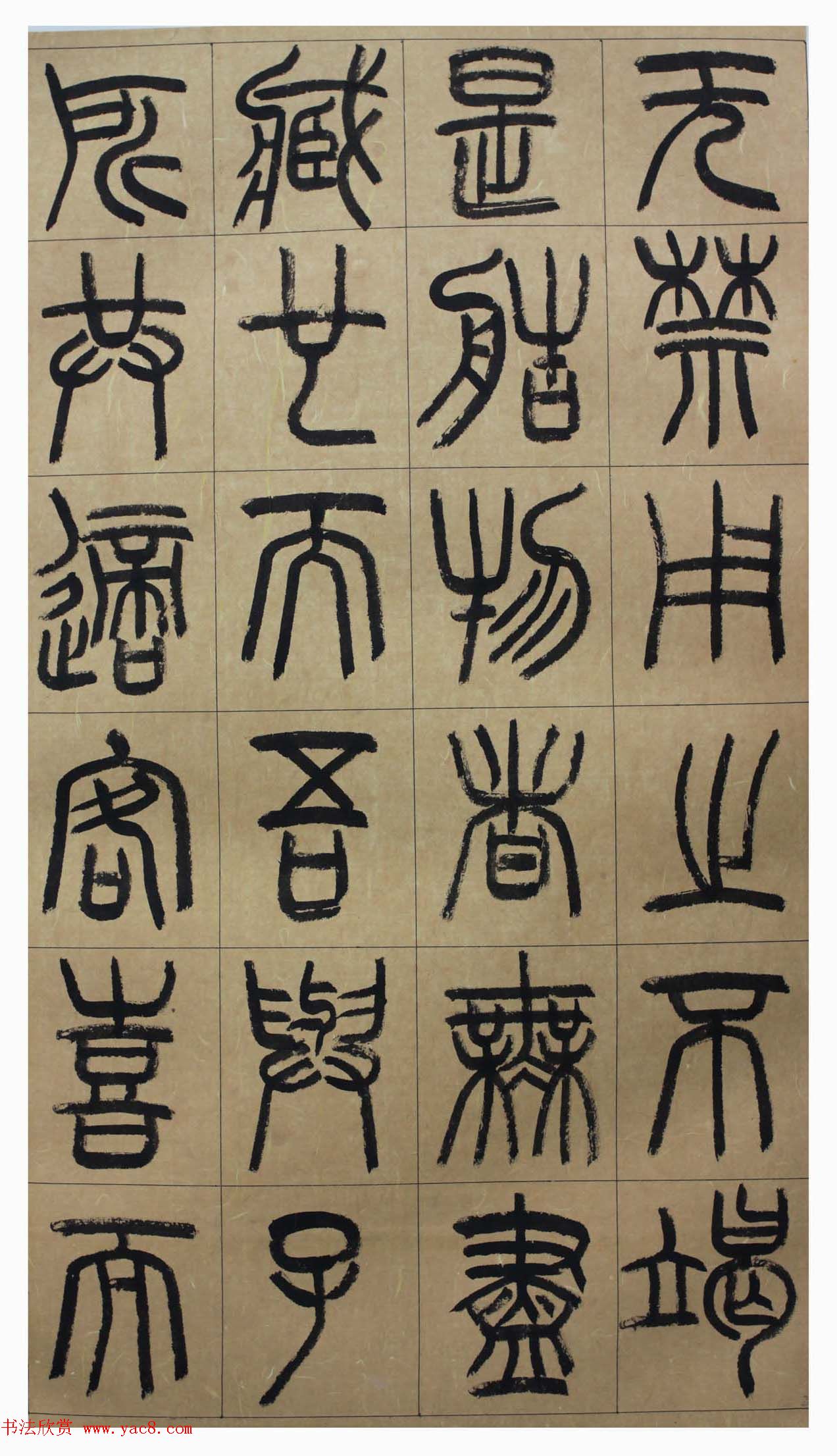 书法百强榜_仇高驰篆书《前赤壁赋》