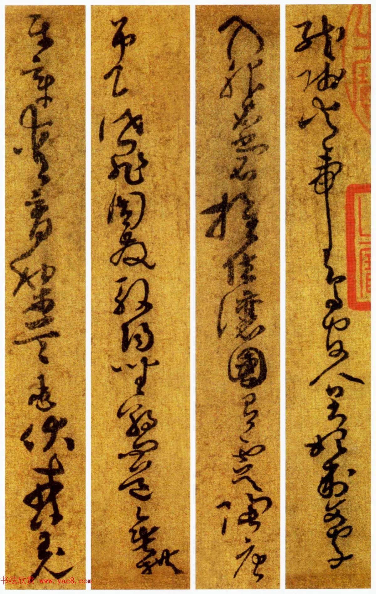 孙过庭草书《千字文》附王诜题跋