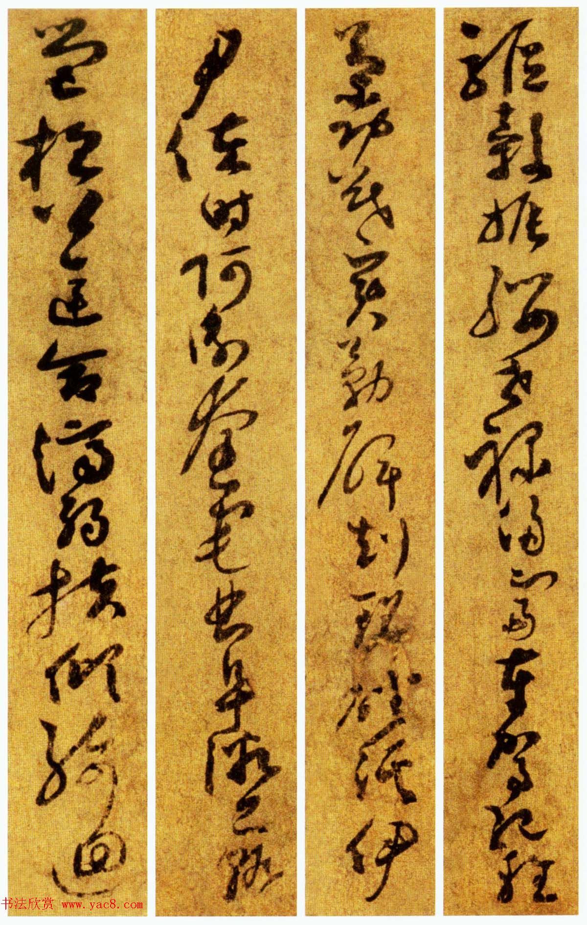 孙过庭草书《千字文》附王诜题跋