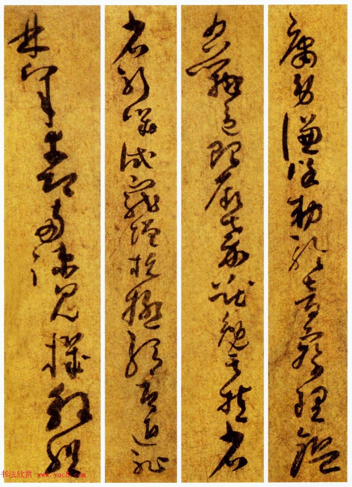 孙过庭草书《千字文》附王诜题跋